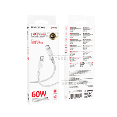 Кабель Type-C to Type-C BOROFONE BX116 Certain, 1.0м, 3A, PD60Вт, ткань, цвет: белый (1/360)